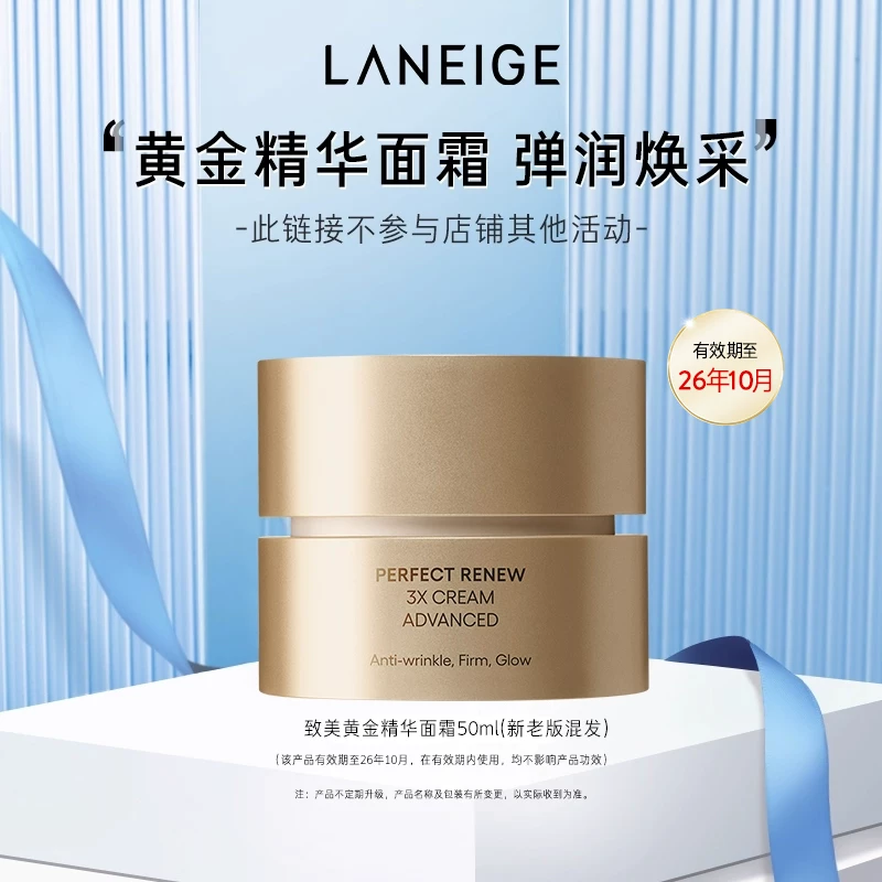 临期 Laneige 兰芝 致美紧颜焕采三重凝萃精华面霜 50ml 天猫优惠券折后¥99包邮(¥550-451)淘金币可抵扣3元 88VIP会员还可95折