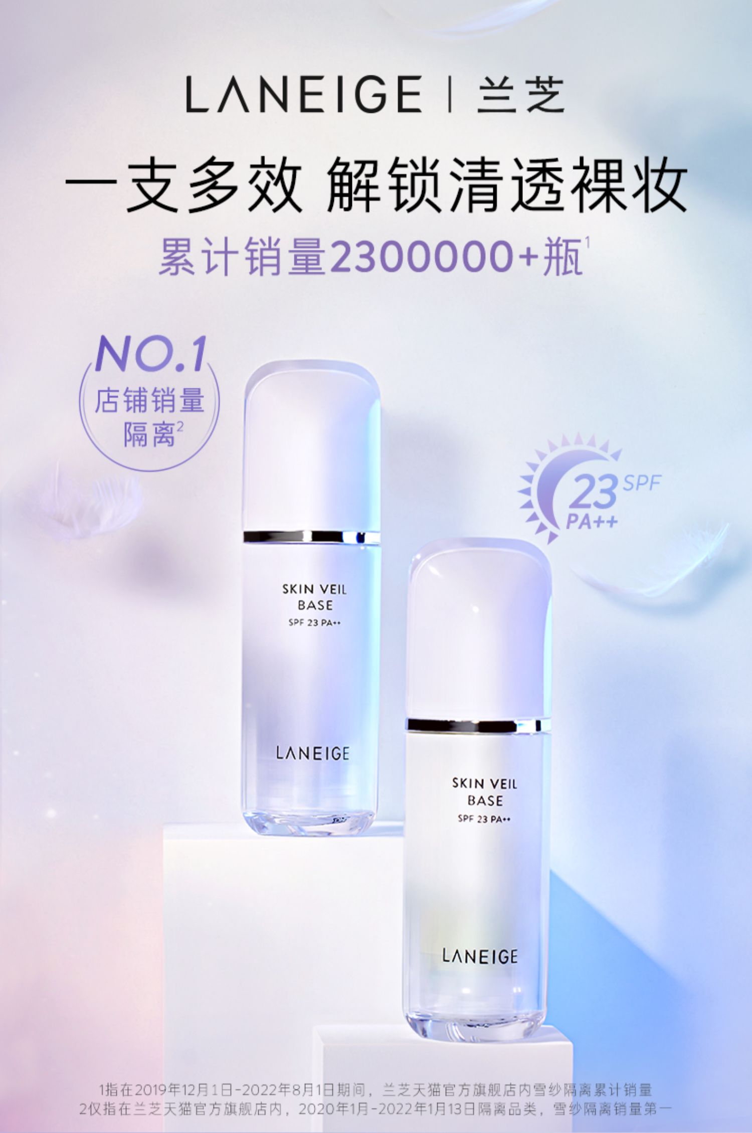 Laneige 兰芝 雪纱丝柔防晒隔离霜 30ml 天猫优惠券折后￥69包邮（￥119-50）