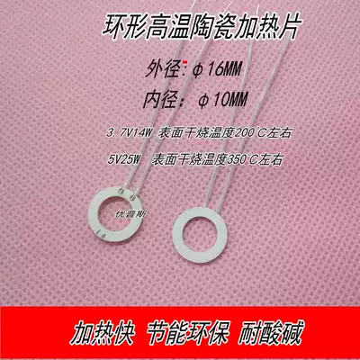 Annular alumina high temperature ceramic heating sheet MCH ceramic heating sheet outer diameter 16MM inner diameter 10 3 7V5V