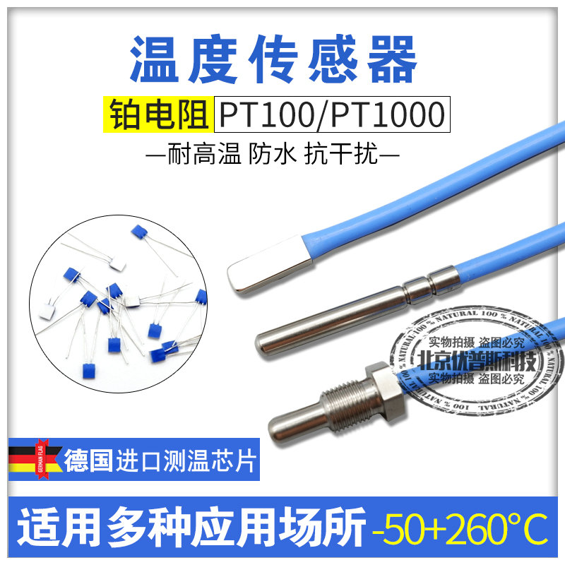 德国铂热电阻PT100温度传感器PT1000贴片螺纹测温硅胶防水抗干扰
