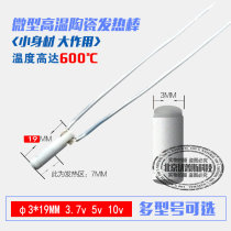 Miniature high temperature ceramic heating rod heating tube 3*13MM 3*19MM 3 7V-6V temperature up to 600 degrees