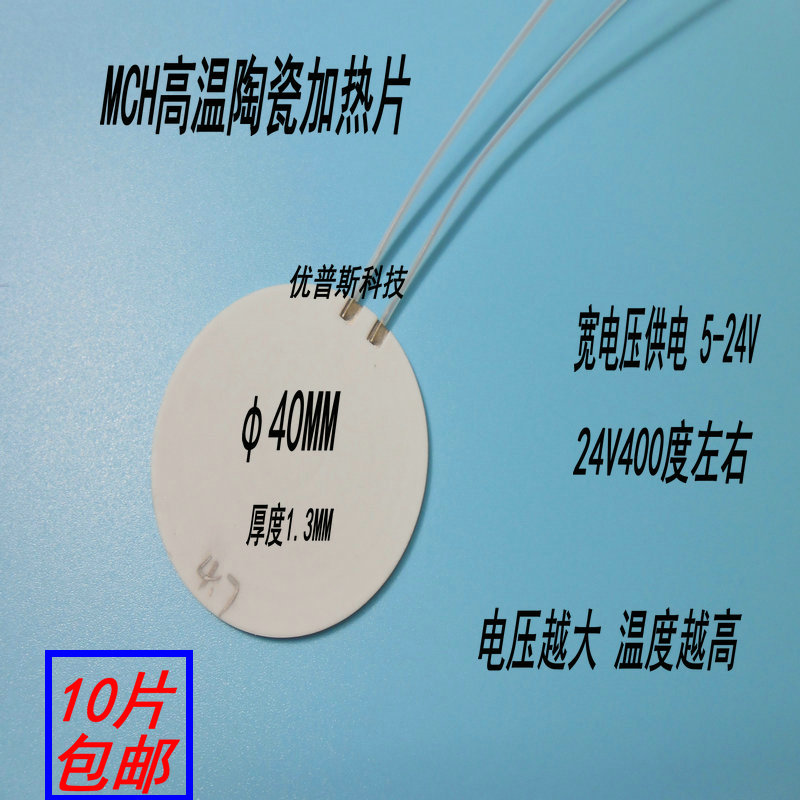 φ40MM圆形高温陶瓷加热片MCH氧化铝发热片加热板5V12V24V