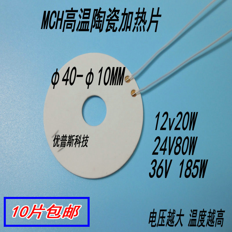 Ring high temperature ceramic heating sheet MCH alumina tungsten molybdenum alloy heating wire φ40-φ10MM energy saving and environmental protection