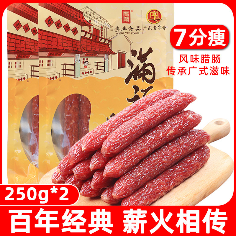 Rongye Guangdala Smell Full Foal Sausage 250g * 2 70% Thin Guangdong Ter-produced Rau Sausage Authentic Zhongshan Yellow Garden