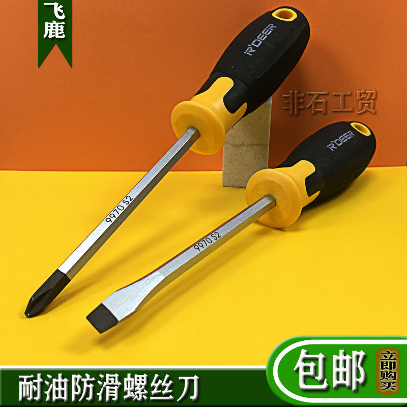 Flying deer 9970A B Cross lined with screw batch plus hard S2 screwdriver non-slip oil resistant driver repair car 6mm-Taobao