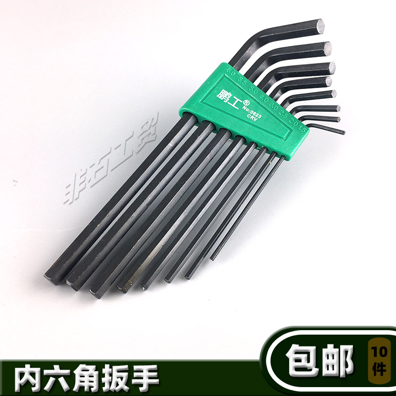 Peng Gong 0622 0623 set of hexagonal wrench small set of black hexagonal hexagonal key small chrome vanadium steel CRV