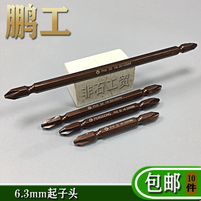 Penggongfeng Pizui Red S2 Pneumatic Double Cross PH2 Electric Pixel Head 6 3mm Driver Head S2 Harden 65-300