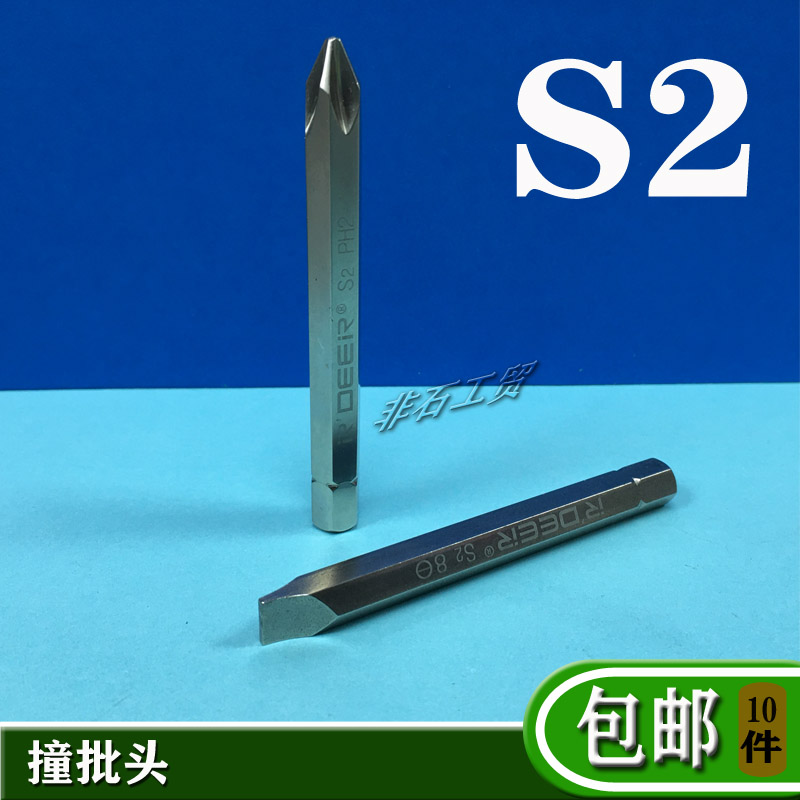 Feilu 153 hit batch head plus hard cross word S2 hit batch Tsui impact batch head knock screwdriver head 80mm long