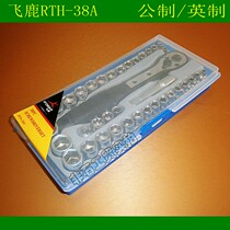 Feilu RTH-38A ratchet wrench socket combination tool repair set metric Imperial 38-piece set