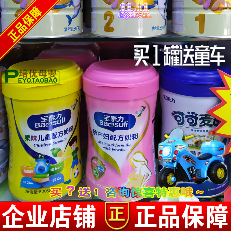 Enterprise store Baosuli milk powder 800 grams fruity children's milk powder High calcium high-speed rail formula authorized store