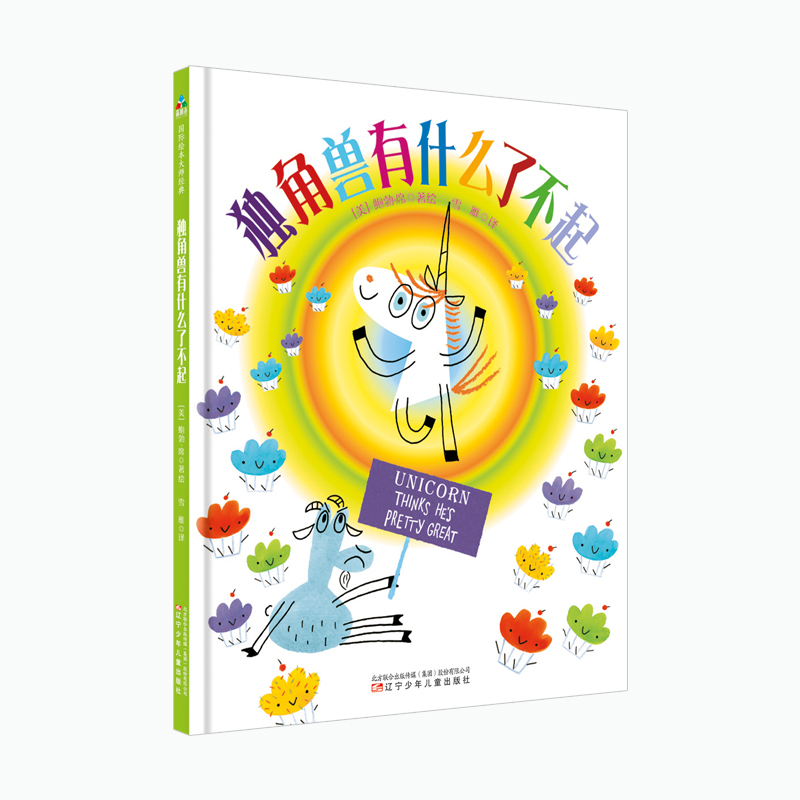 What's so Amazing about Unicorns (Exquisite) (Beautiful) by Bob Schutte | Translator: Xueyan 9787531574170 Liaoning Children's Publishing House