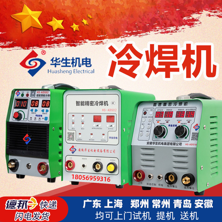 Watson cold welding machine intelligent precision household small 220V multifunctional stainless steel sheet pulse mold repair machine