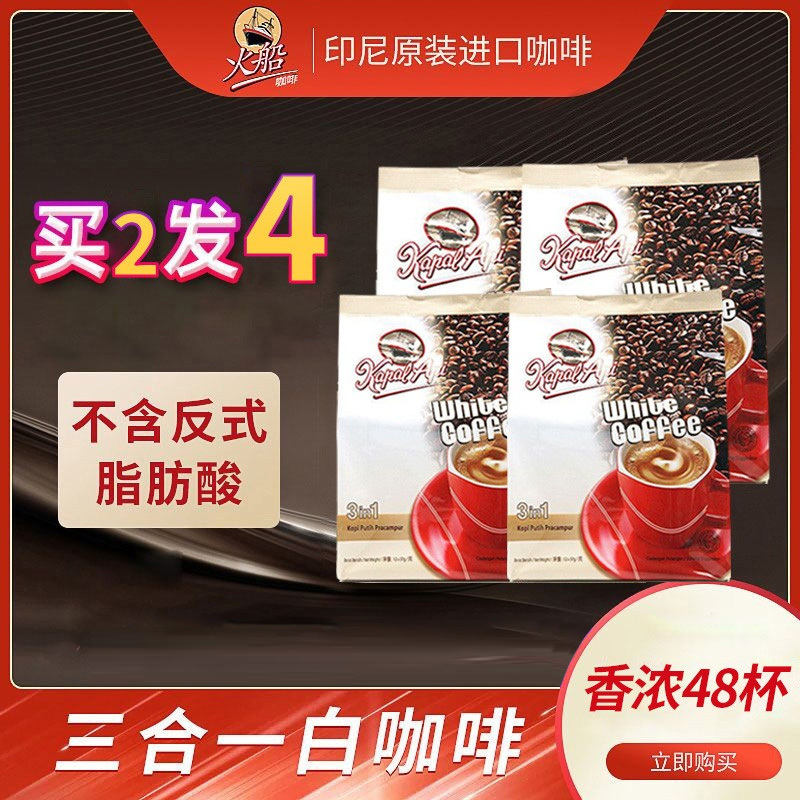 Huochuan Coffee Instant 3-in-1 Indonesian Original Imported Bali Strong White Coffee Bagged Coffee Powder Huochuan Coffee Instant 3-in-1 Indonesian Original Imported Bali Strong White Coffee Bagged Coffee Powder
