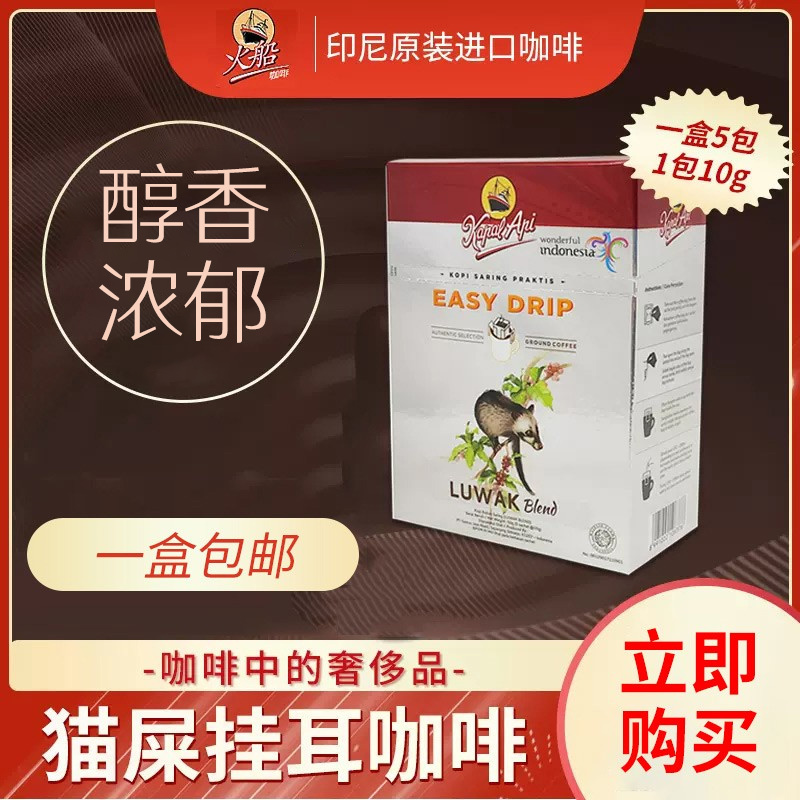 Fire Boat Cat Poop Coffee Indonesia Original Imported Bali Macadamia Cat Black Coffee Portable Drip Coffee Boxed