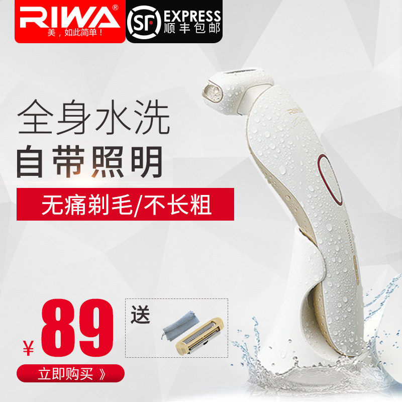 雷瓦女士脱毛器充电式电动刮毛刀腿毛腋毛阴毛修剪女用私处剃毛器