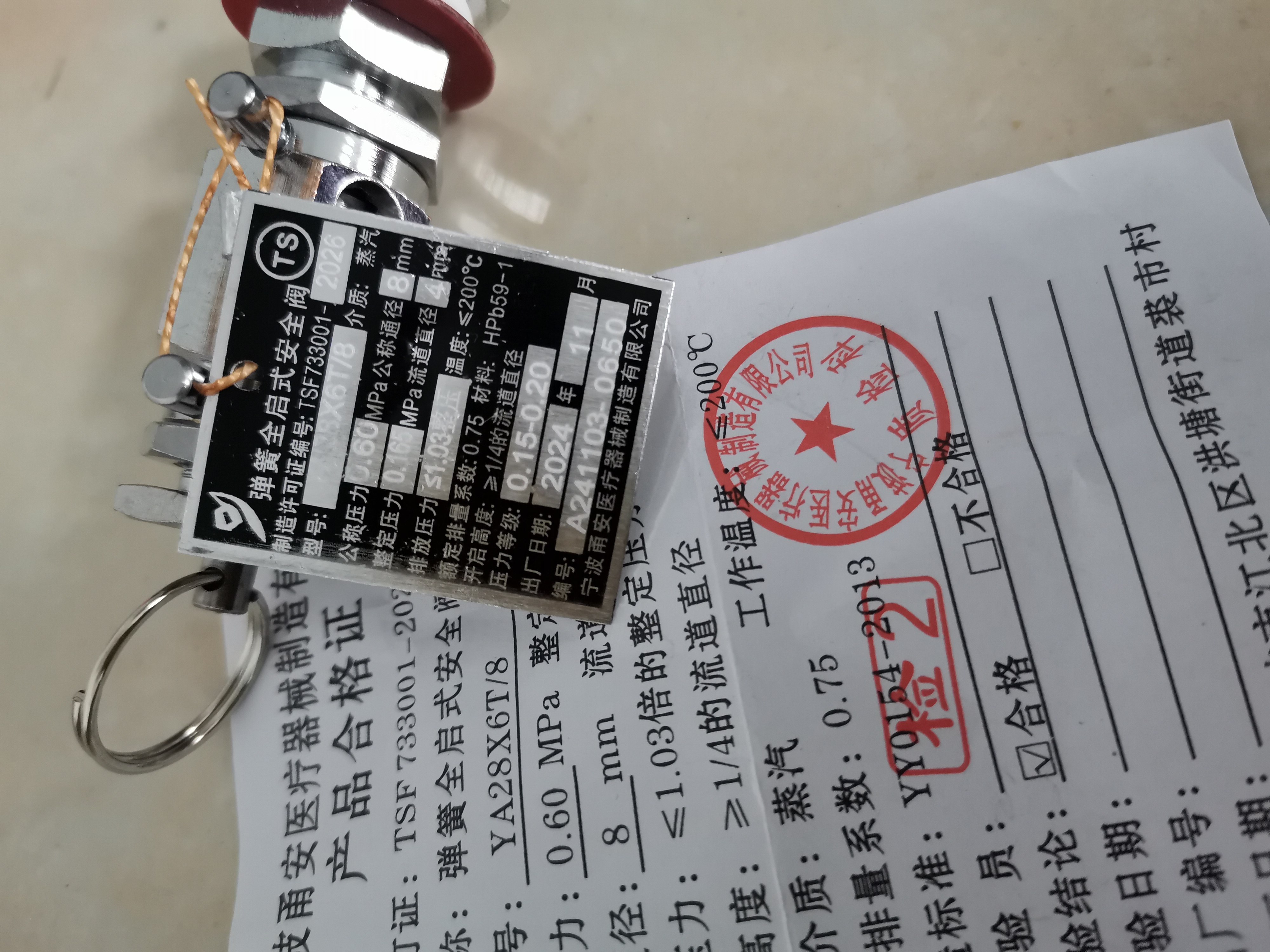 宁波甬安弹簧全启式安全阀YA28X6T-8整定压力0.165MPa灭菌器配件