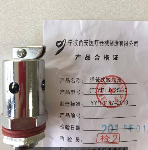 宁波甬安弹簧式放气汽阀江阴滨江立式压力蒸汽灭菌器消毒锅配件