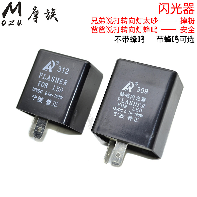 Pedal locomotive direction light turn light signal light LED headlights double flashing lights flasher relay switch 12V