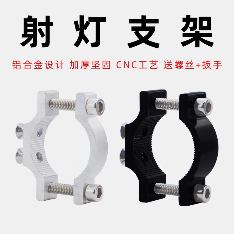 Pedal Locomotive Retrofit LED headlights bracket Electric car Living room Lamp tap bracket Spotlight Fixing Bracket