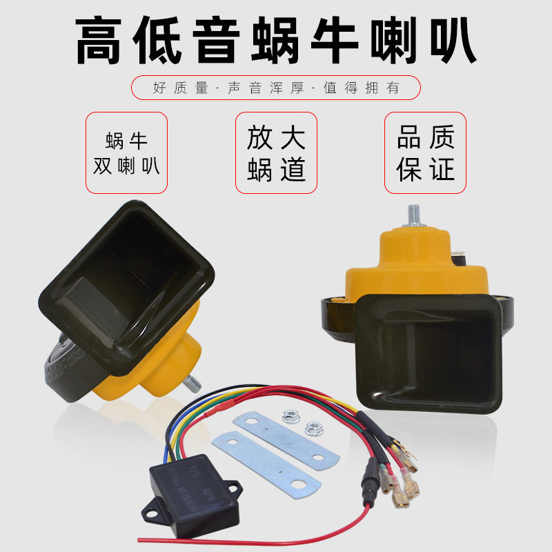 Locomotive Retrofit Snail Horn Super Loud Waterproof Whistling Tone Echo Ghost Fire Scooter Polyphonic Horn 12V