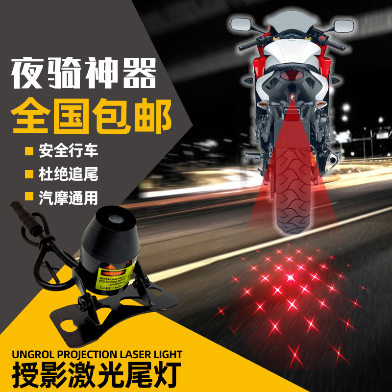 Pedal locomotive laser tail light anti-rear-end festoon lamp battery electric car led brake rear tail light ghost fire