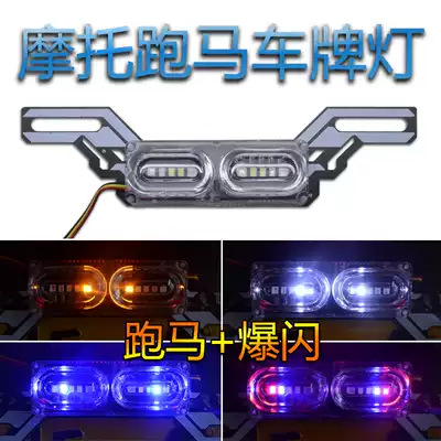 Pedal locomotive led rear tail light flashing colorful light battery electric car brake light 12v license plate light warning light