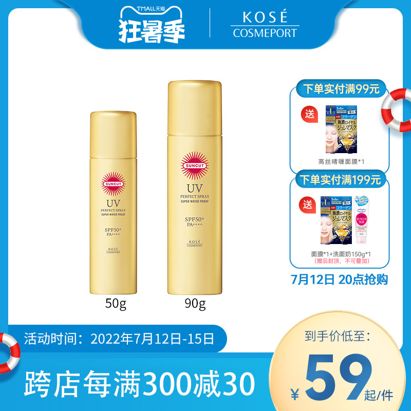 (Spot) Japan KOSE High Silk SUNCUT Sunscreen spray waterproof and anti-sweat SPF50 outdoor persistent full body