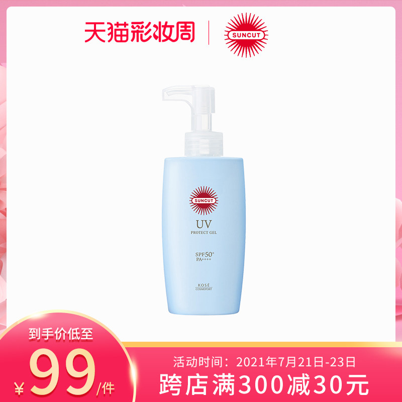 (Spot)Japan KOSE High silk SUNCUT sunscreen Lotion Hydrating refreshing SPF50 facial sunscreen 160g