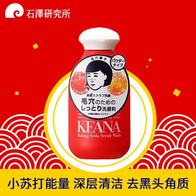 Stone-Zee Institute pores caressing the small Soochio flour 100g deep down to the black head to the horniness wash