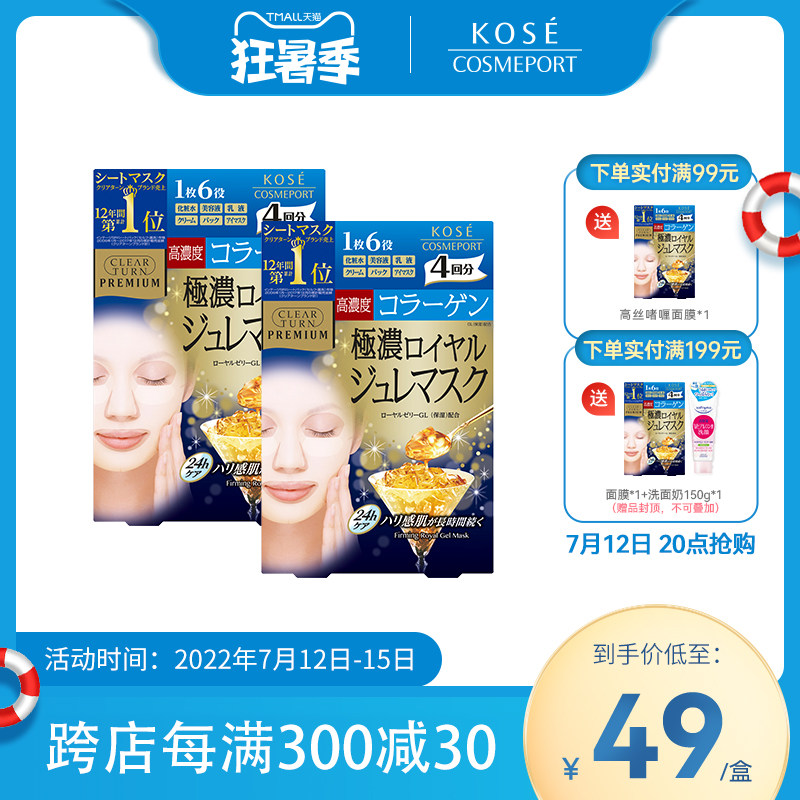 Japan KOSE High Silk CLEARTURN Collagen Essence Gel Mask Queen Bee King Milk Jelly Mask 2 boxed