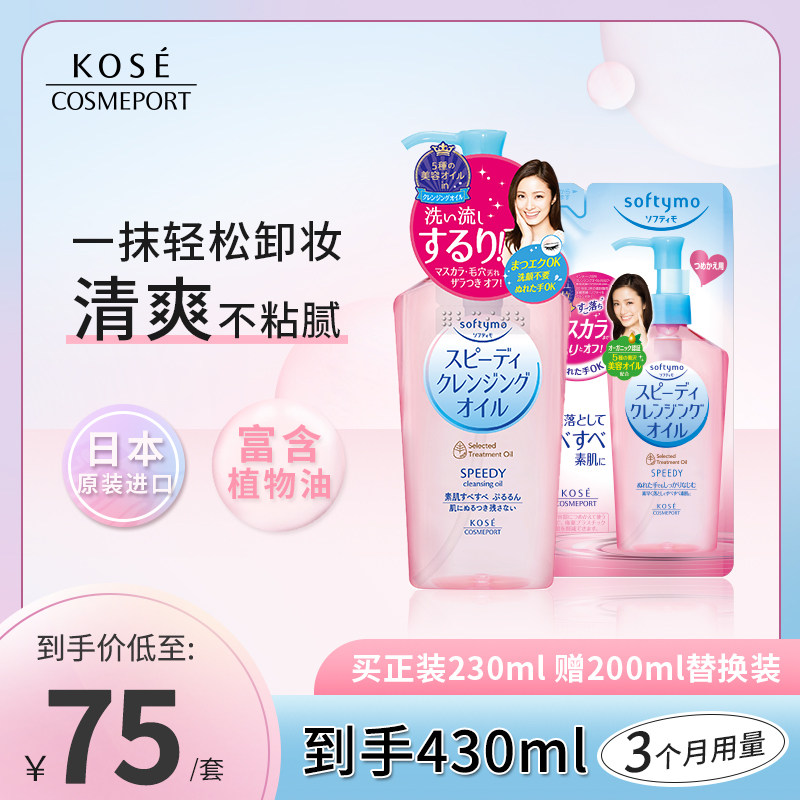 Japan KOSE KOSE Cleansing Cleansing Oil Formal Replacement Set Facial Gentle Deep Cleansing