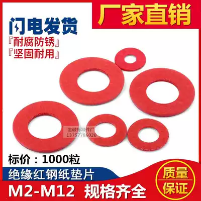 Insulation washer red steel paper flat pad red steel paper gasket red meson red red paper pad M5 M6 * 12 M7