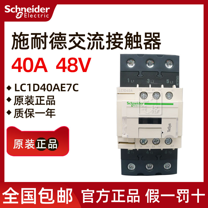 Original installation Schneider LC1D40AE7C LC1D40AE7C LC1-D40AE7C AC48V AC48V