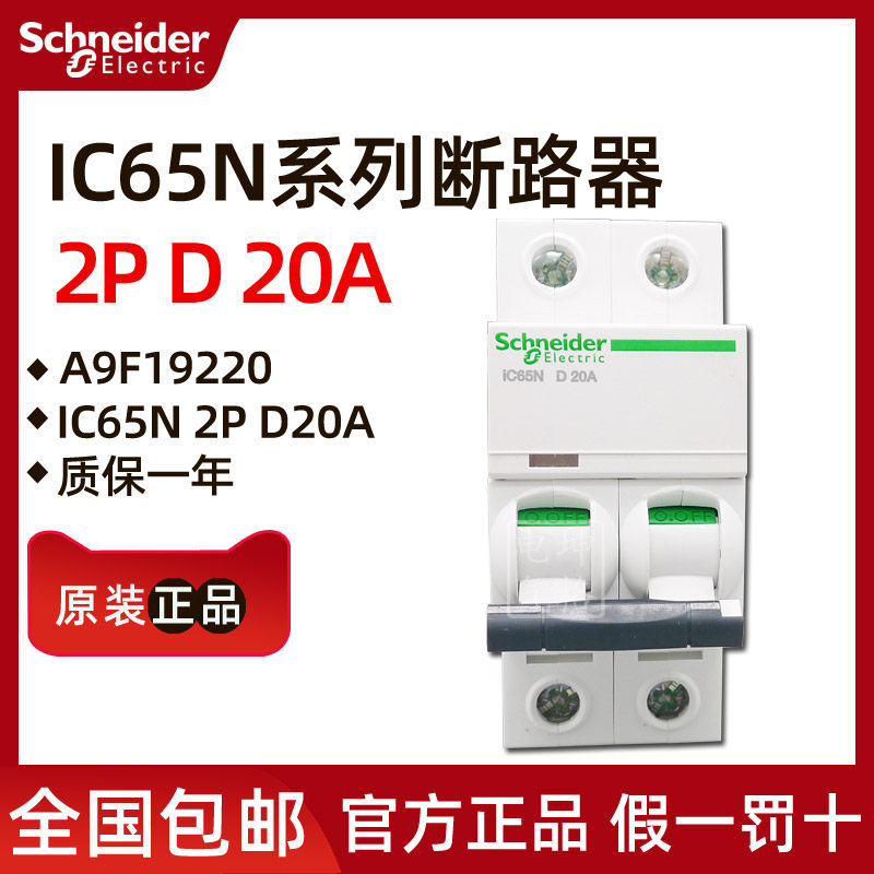 Original fashion Schneider small breaker A9F19220 iC65N 2P D20A