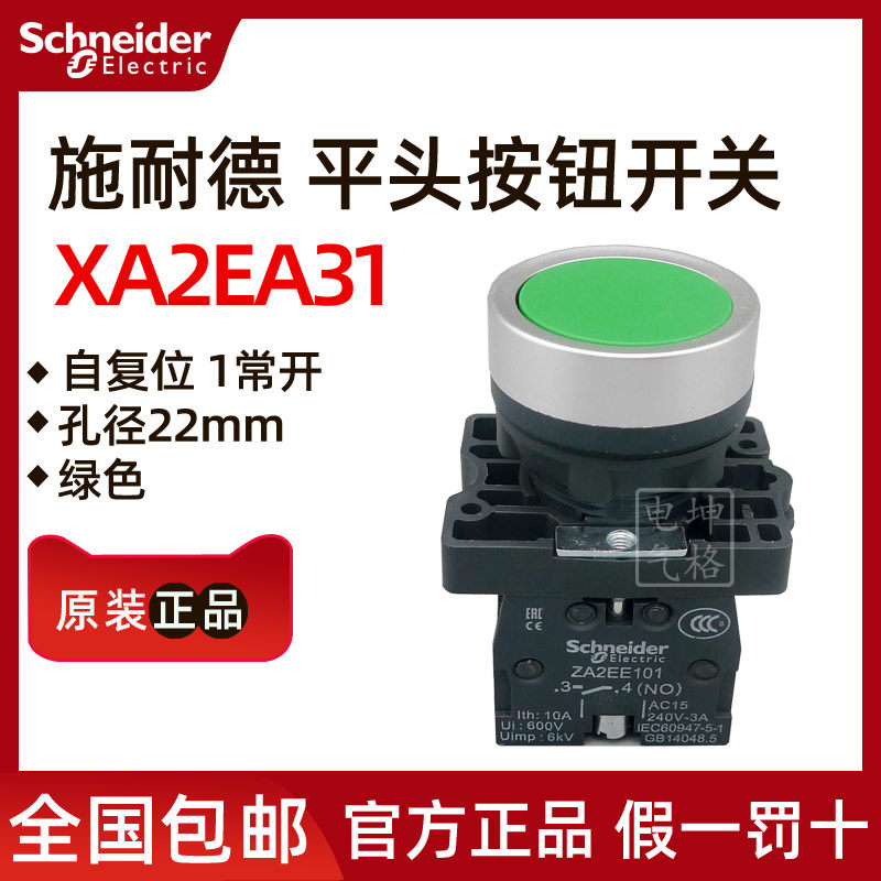 Original loaded Schneider XA2EA31 flat head reset button Green 1NO