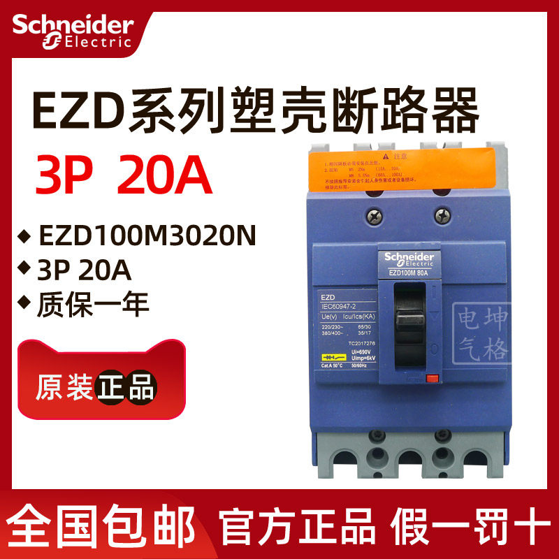 Original installation Schneider moulded case circuit breaker EZD100M3020N 3P 20A