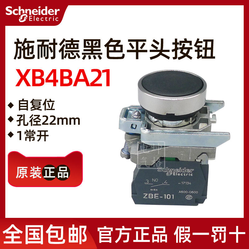 Original Schneider XB4BA21 Black Spring Reset Button 1NO ZB4BA2 ZB4BZ101