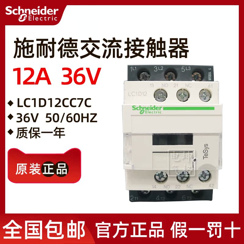 Original installation Schneider contactor -LC1D12CC7C LC1-D12CC7C 36V 12A