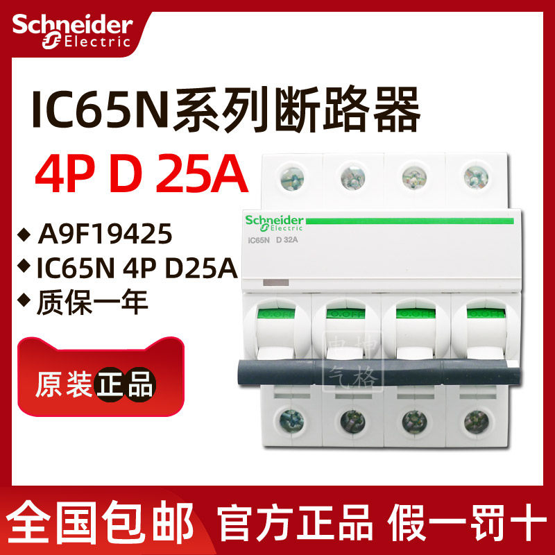 Original Schneider miniature circuit breaker A9F19425 iC65N 4P D25A