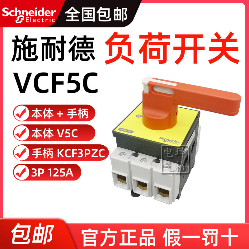 Original Schneider load switch Isolator VCF5C KCF3PZC+V5C 125A