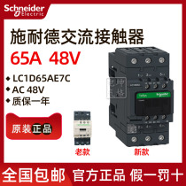 Genuine Schneider Contactor LC1D65AE7C LC1-D65AE7C AC48V 65a