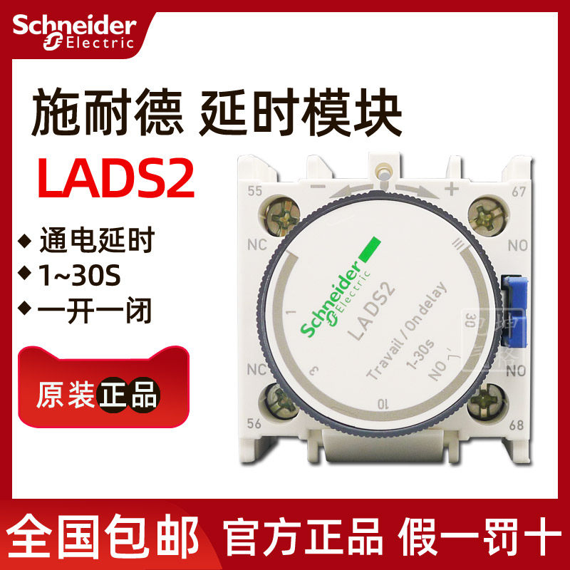 Schneider contactor delay switch LADS2 LA-DS2 1-30S