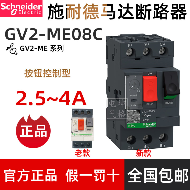 Original fashion Schneider motor breaker GV2-ME08C GV2ME08C GV2ME08C 2 5-4A