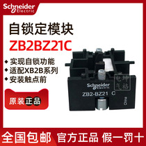 Original Schneider ZB2BZ21C self-locking module