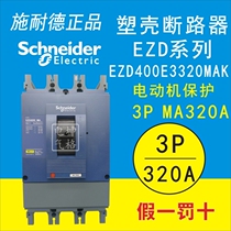 Original Schneider molded case circuit breaker EZD400E3320MAK motor protection