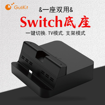 Grain Gulikit Nintendo Switch base TYPE-C docking station HDMI converter one-key Switch
