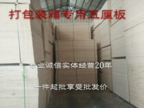 Poplar plywood multi-layer plywood plywood 5mm packing wooden box pad Fruit basket fumigation-free can be customized