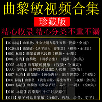 Qu Limins Course Video Complete Works of the Yellow Emperors Internal Classic Twelve Hours Health Wisdom Talks Health From Head to Toe