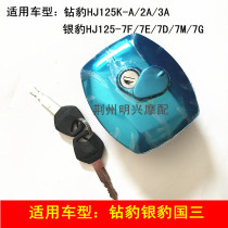 The application of zuanbao HJ125K-A 2A 3A silver leopard HJ125-7F 7E 7D 7G motorcycle fuel tank cap