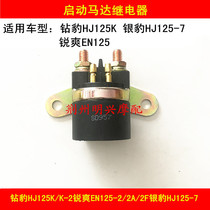 Applicable to Diamond leopard HJ125K-A 2A 3A sharp EN125 silver leopard motorcycle motor start relay magnetic attraction